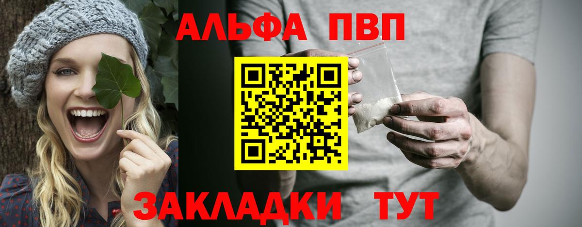 как найти   Альфа ПВП Crystall  Alfa_PVP  Вход с VPN  Зерноград 