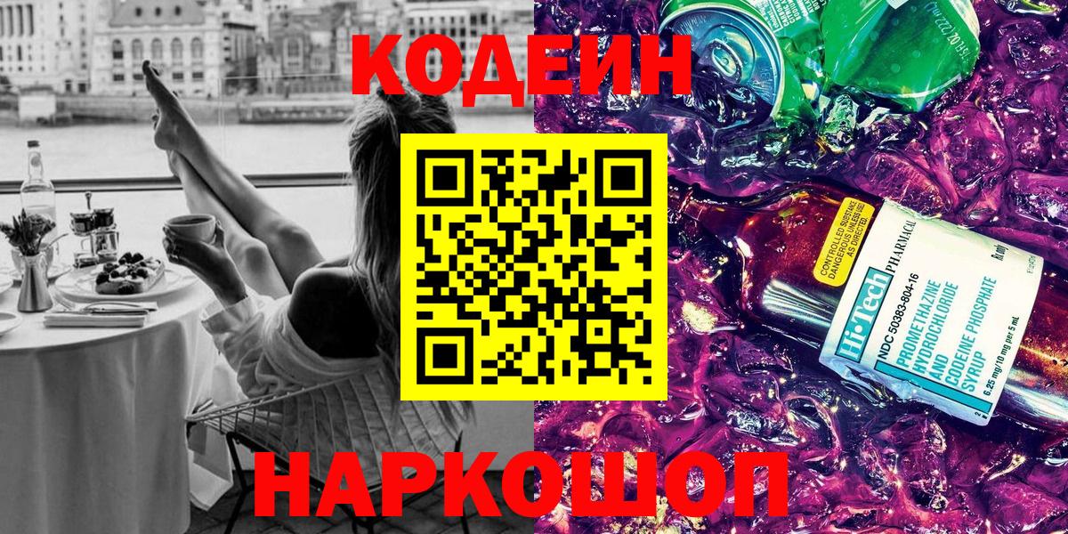 Codein Purple Drank Зерноград