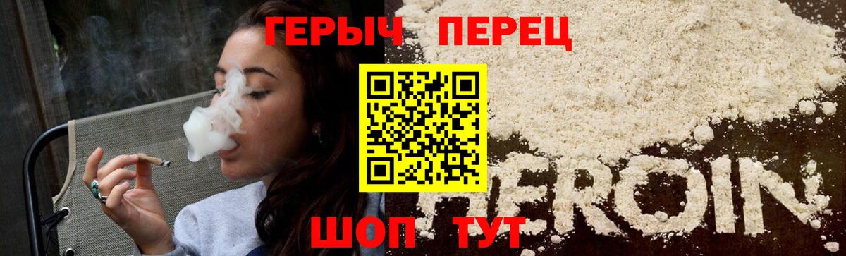 Героин VHQ  Вход с VPN  ГЕРОИН  Зерноград 