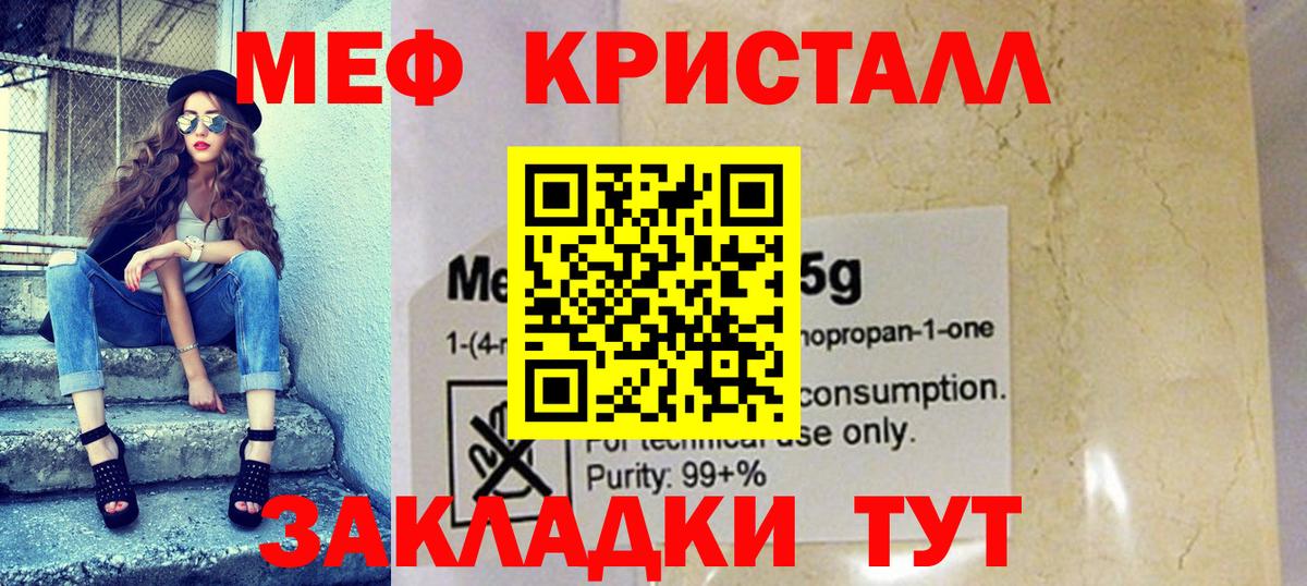 МЯУ-МЯУ  Мефедрон кристаллы  блэк спрут   Зерноград  Вход с VPN 
