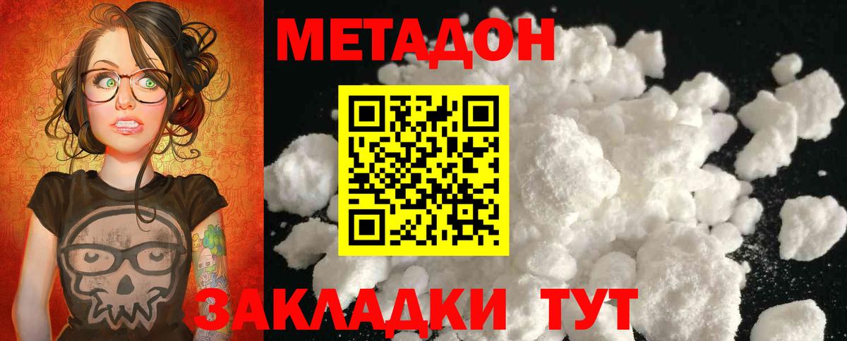 Метадон мёд Зерноград