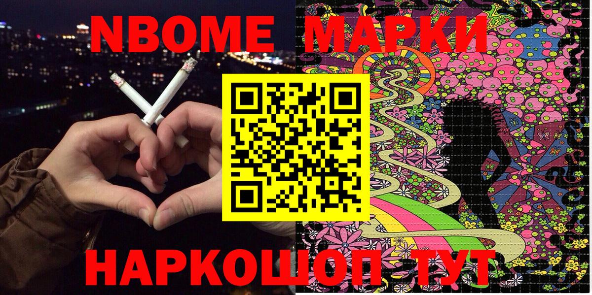 Зерноград  Марки NBOMe 1,5мг  закладки  Вход с VPN 
