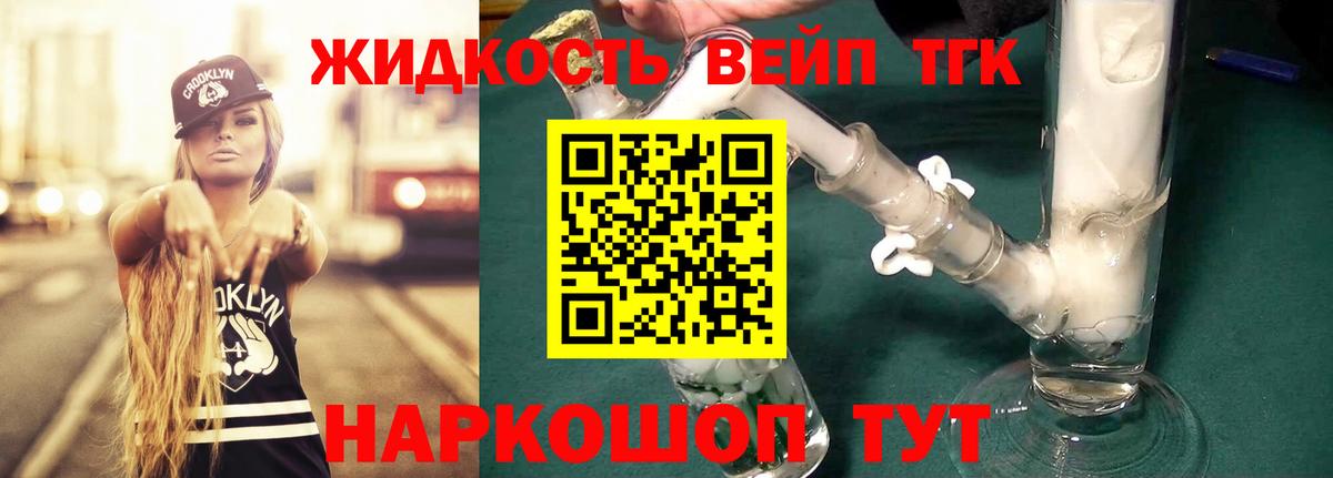 ТГК вейп с тгк Зерноград